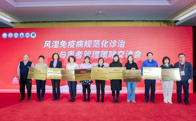 我院风湿免疫科主任郑宝林教授（右三）在会上接受授牌