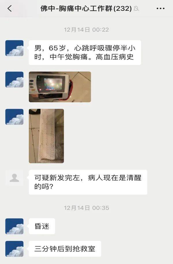 我院胸痛中心工作群即时响应
