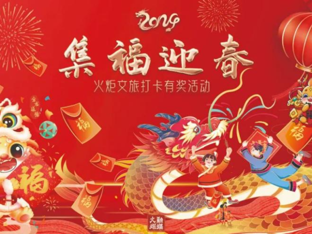 明日开市！赏花、逛吃，打卡集福赢好礼啦～