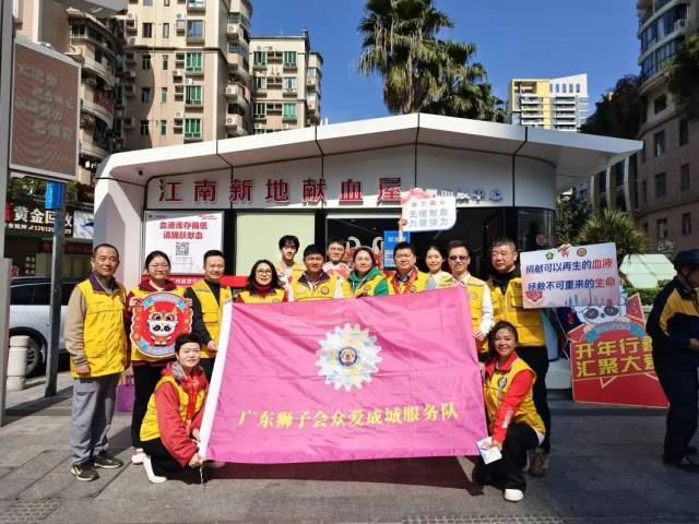 献血屋怎么开开年行善 ｜ 大年初七相约江南新地献血屋，广东狮子会“爱心不打烊”_https://www.jmylbn.com_新闻资讯_第3张
