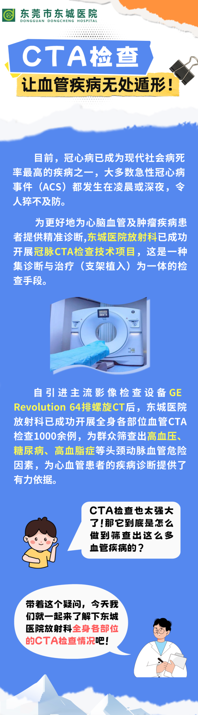 什么仪器可以全身检查超全攻略丨 CTA检查让血管疾病无处遁形！一文让你了解全身各部位的CTA影像！_https://www.jmylbn.com_新闻资讯_第2张