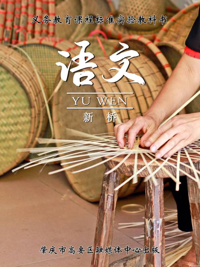 当高要17个镇（街）遇上“语文课本”封面……