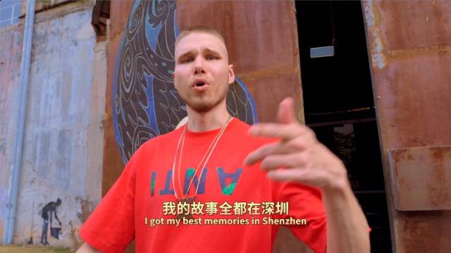 德国籍歌手为40岁特区说唱“深圳的故事”：来了奋斗就是深圳人