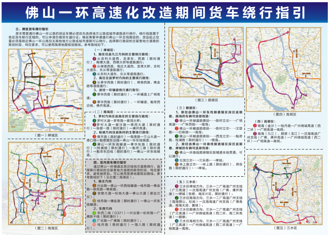 佛山一环改造期间货车绕行细化方案公布,各区怎么走都在这