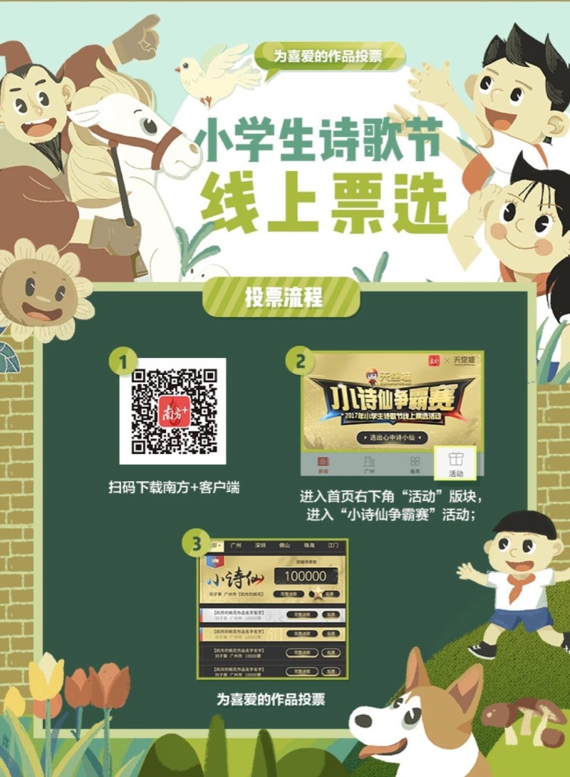 ag·真人官网平台《成长》2017广东小学生诗歌节优秀作品展播(图1)