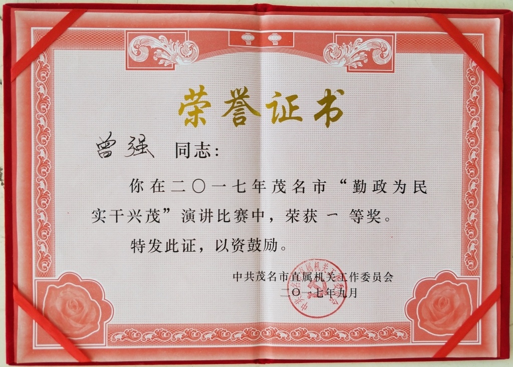 获奖荣誉证书 (文/图:黄德华)