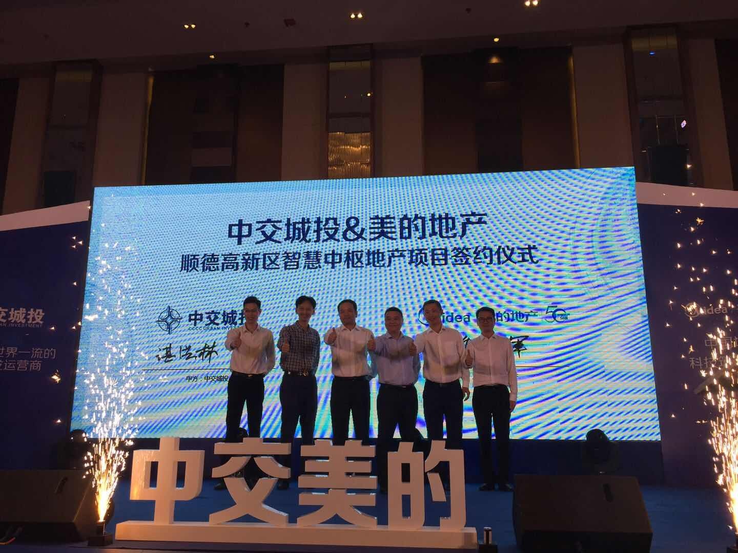 27日，中交城投顺德公司与美的地产签约，共同开发顺德高新区智慧中枢项目。蒋晓敏 摄 