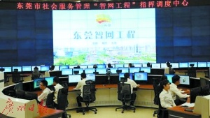“智网工程”指挥调度中心昨天启用。
