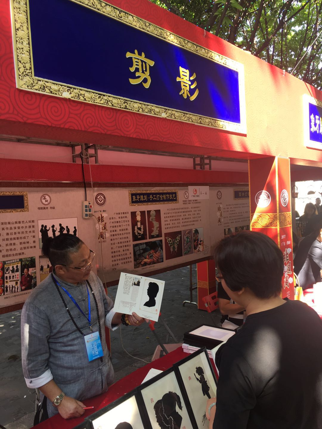 来自深圳的剪影艺人展示剪影技艺。王芃琹/摄