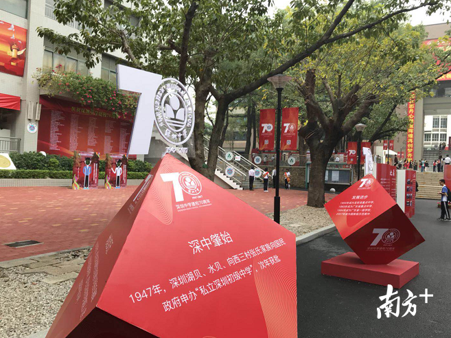 11月18日上午,深圳中学将举办建校70周年纪念活动,除庆祝大会外,校园内将大规模展示各年代集体记忆与学校文化经典。