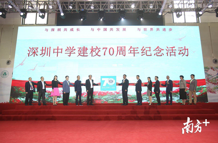深圳中学70年,与深圳共成长,与中国共发展,与世界共进步,是使命春秋,辉煌岁月。深中纪念建校70周年短片《辉煌70》在纪念活动现场发布。