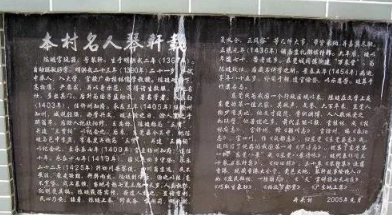 祠堂的石碑记录着陈琏的事迹 祠堂的石碑记录着陈琏的事迹