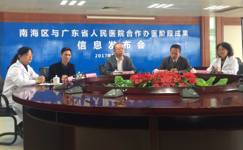 南海区与广东省人民医院合作办医阶段性成果信息发布会现场。 黄逸豪摄 