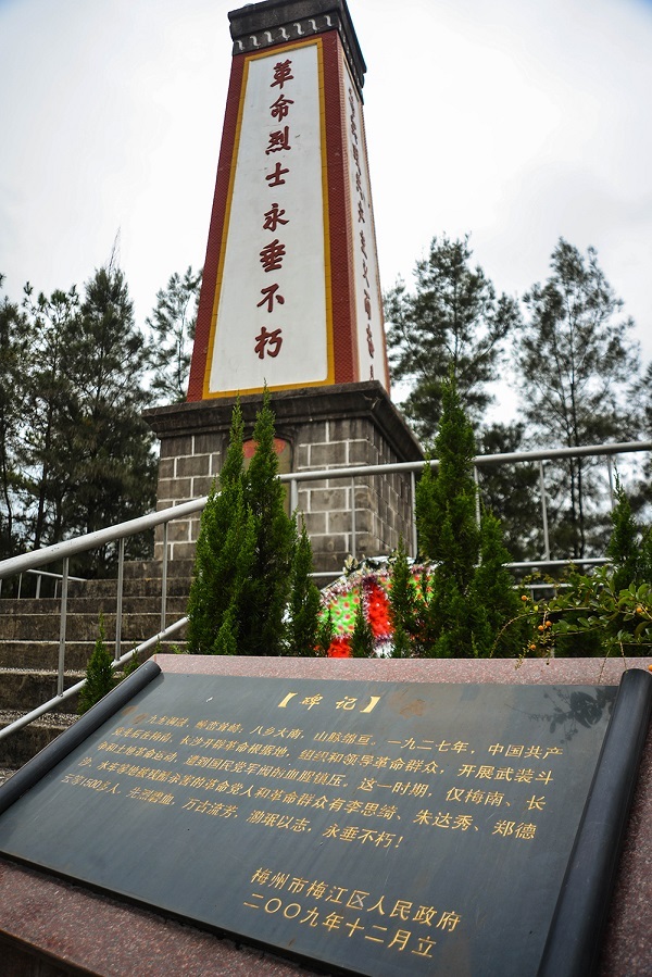 梅江区长沙镇革命烈士纪念碑