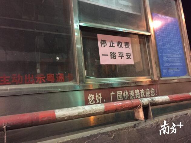 从2017年12月1日0点起，广园快速路增城境内全段10个收费站点全部停止收费。