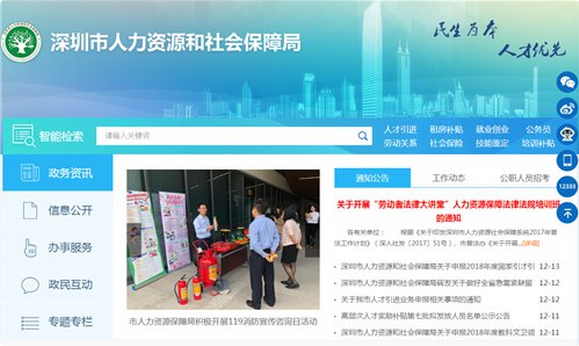 深圳市人社局(深圳市人社局官网登录入口)