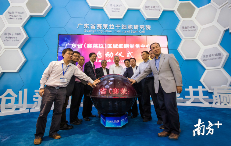 广东省级区域细胞制备中心启动。