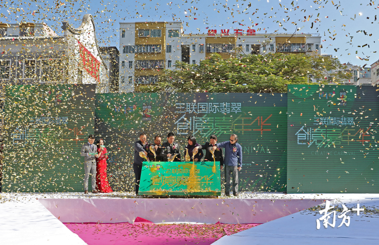 三联国际翡翠创意嘉年华开幕。 三联国际翡翠创意嘉年华开幕。