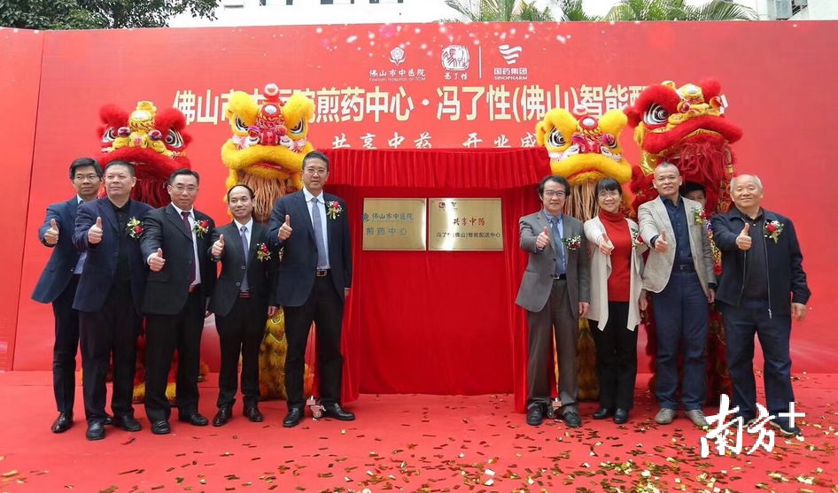 佛山市中医院与冯了性药材合作共建首家共享中药智能配送中心揭牌仪式现场。