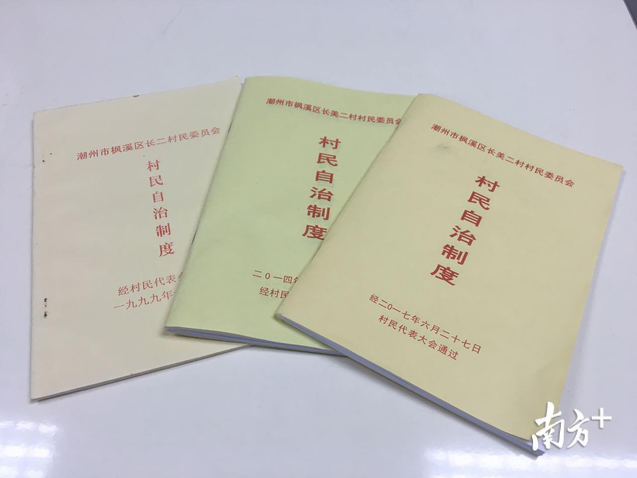 从1999年起,枫溪长美二村便编制村民自治制度,并不断实名表决修改。 从1999年起,枫溪长美二村便编制村民自治制度,并不断实名表决修改。