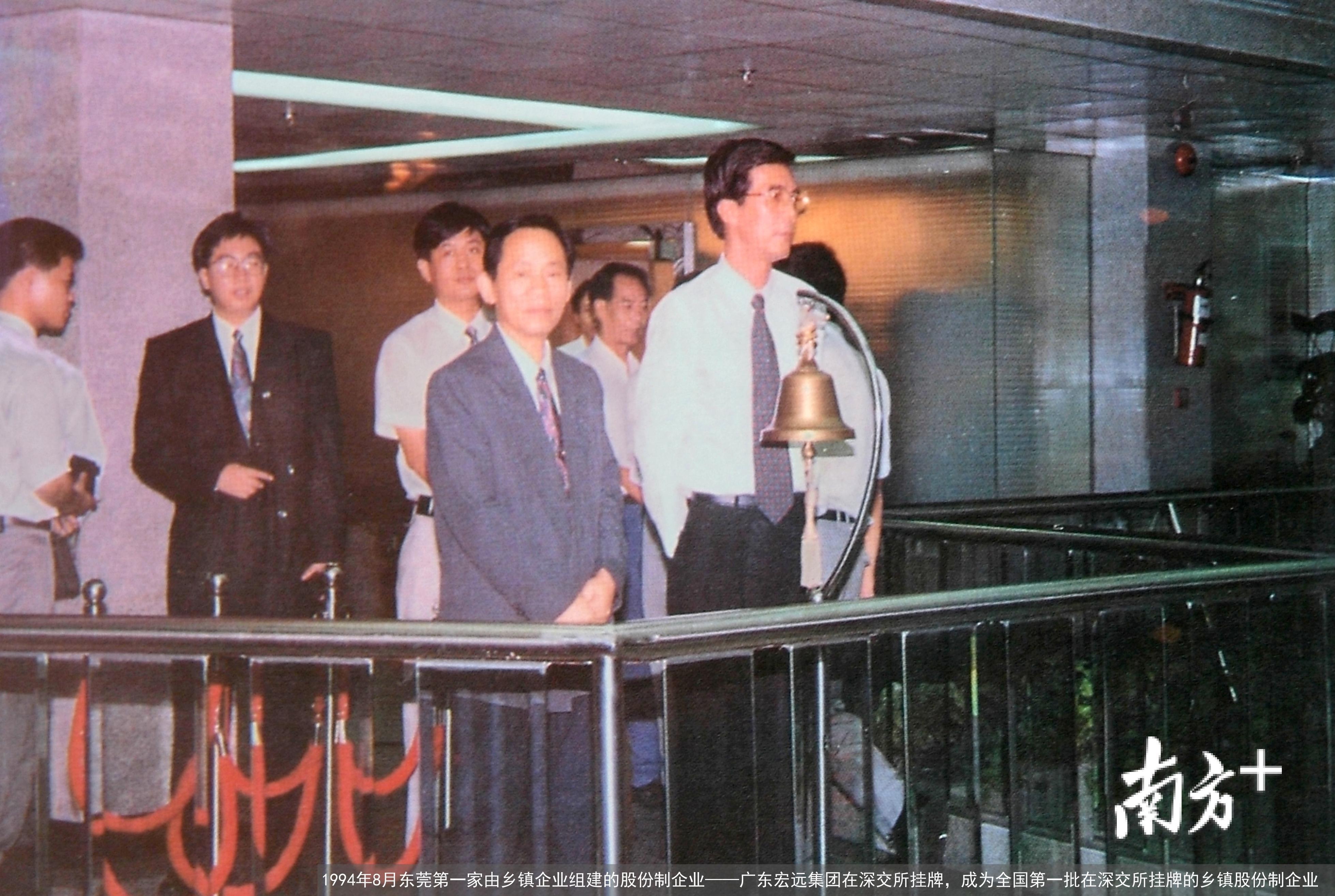 1994年8月,宏远集团股票“粤宏远A”上市,成为东莞第一家上市公司。 东莞市档案局资料图片 1994年8月,宏远集团股票“粤宏远A”上市,成为东莞第一家上市公司。 东莞市档案局资料图片