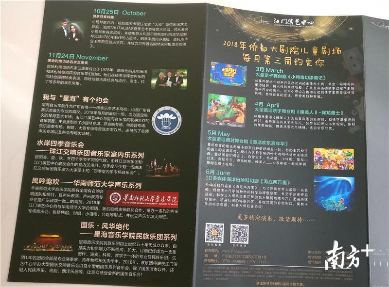 江门演艺中心2018年部分演出剧目预告