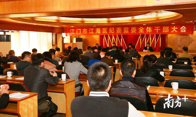 江海区监察委员会成立后召开了全体干部大会。 黄嘉媚 摄