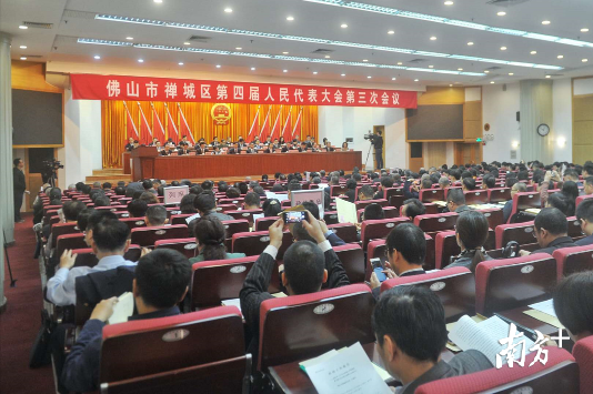 佛山市禅城区第四届人民代表大会第三次会议召开。南方+记者 戴嘉信 摄 佛山市禅城区第四届人民代表大会第三次会议召开。南方+记者 戴嘉信 摄