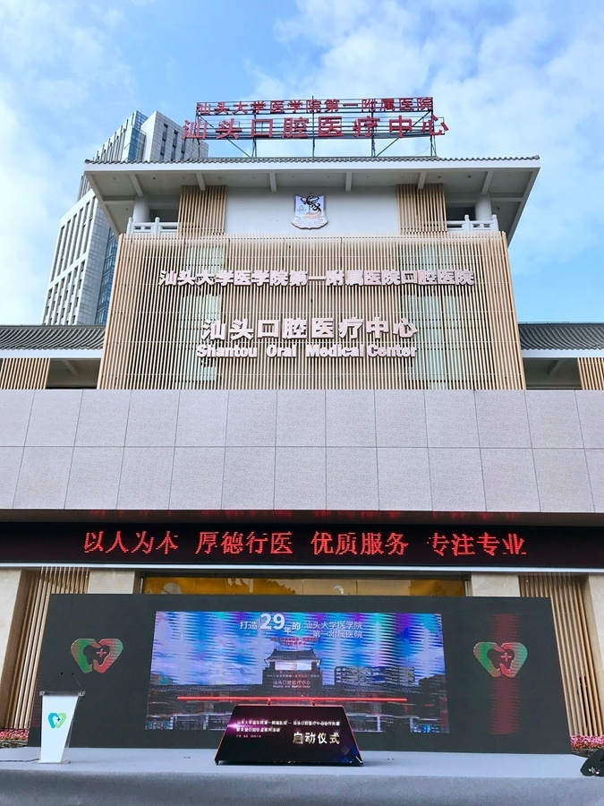汕头口腔医疗中心是目前粤东地区最大的现代化口腔医院杨立轩 摄