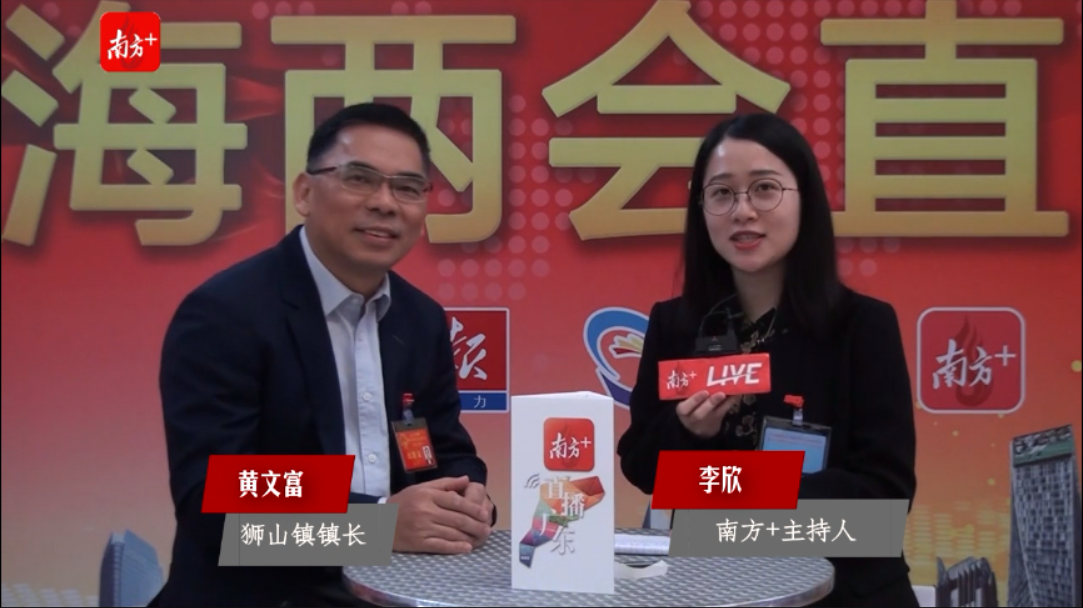 视频专访|狮山镇长黄文富:推动"产业狮山"向"城市狮山"跨越