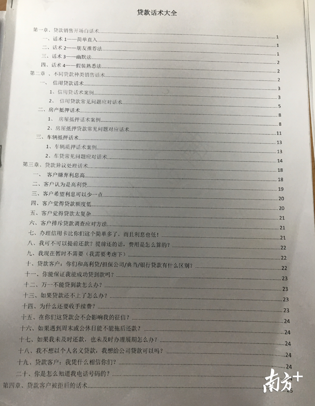 某电话骚扰公司使用的“贷款话术大全” 。王雅铄 摄 某电话骚扰公司使用的“贷款话术大全” 。王雅铄 摄