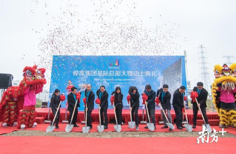 悍高星际总部大楼动工仪式现场。欧阳少伟 摄