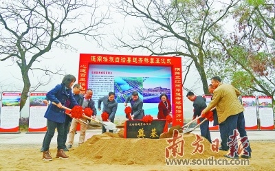 1月25日，越秀桥等10个总投资近8亿元的重点项目奠基开工，夯实振兴连南发展基础。