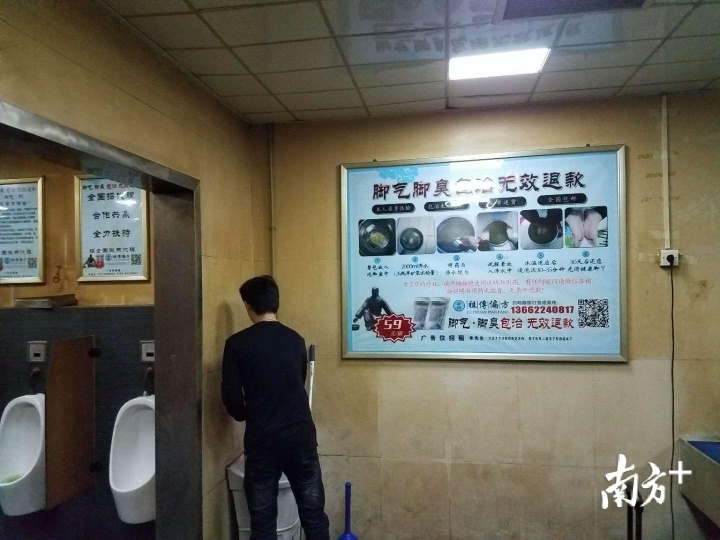地铁1号线华强站男厕内的治脚气广告。