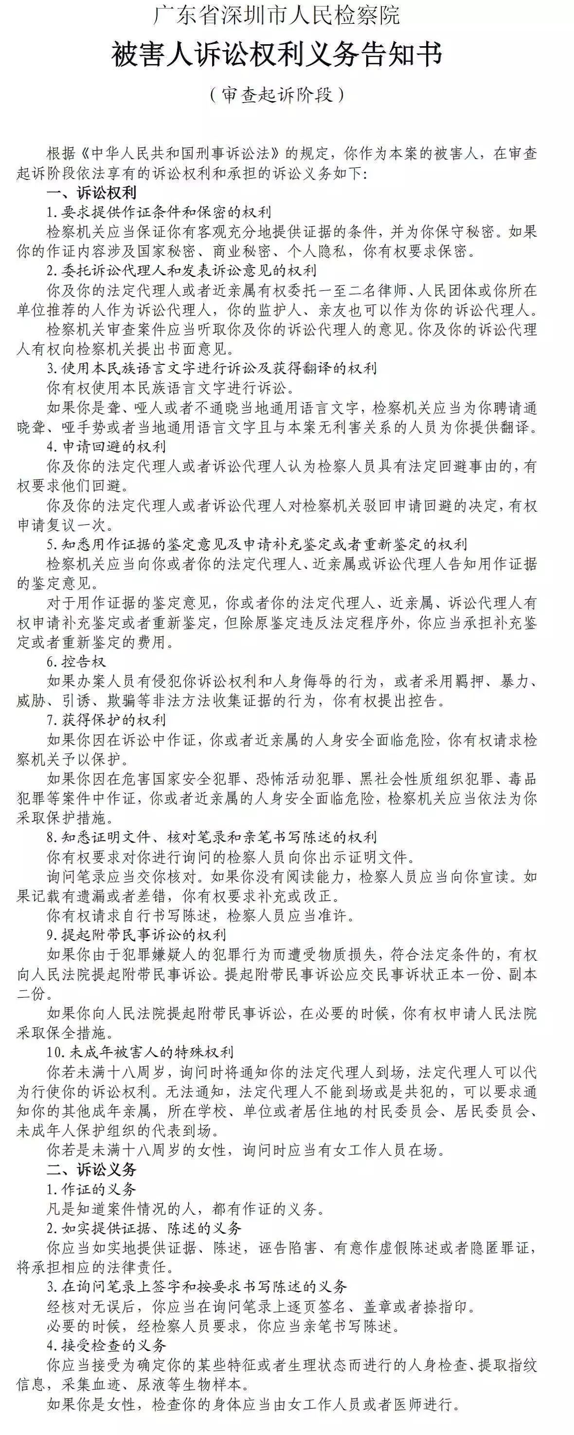 公告】钟文钦涉嫌集资诈骗、诈骗案被害人权利义务告知书_南方plus_南方+