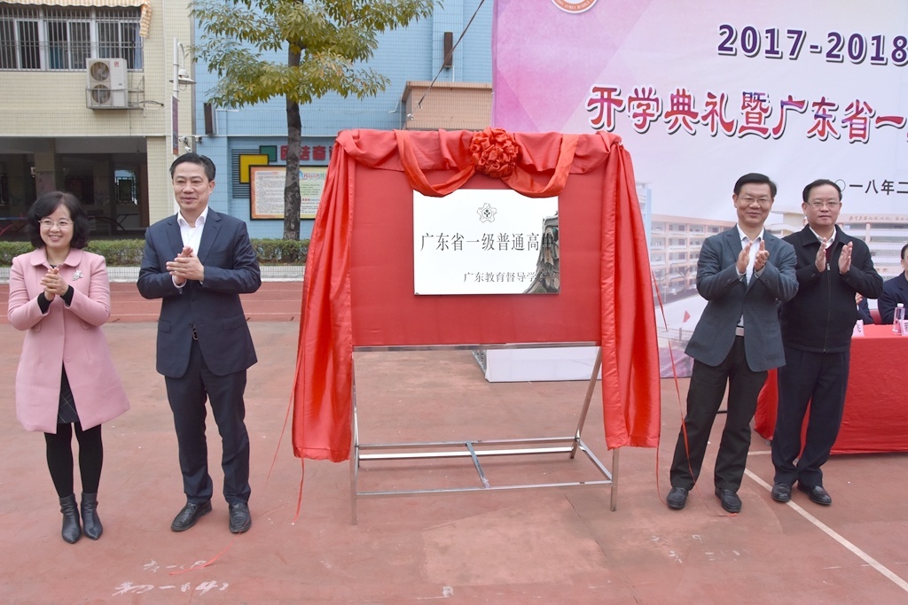 2月26日,开学第一天,汕头市第二中学,汕头市金禧中学正式挂牌广东省