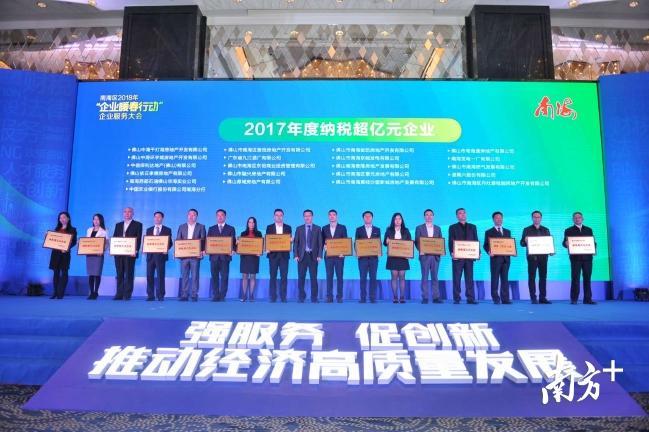 南海对51家纳税超亿元企业进行表彰。戴嘉信 摄