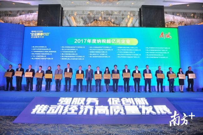 南海对51家纳税超亿元企业进行表彰。戴嘉信 摄