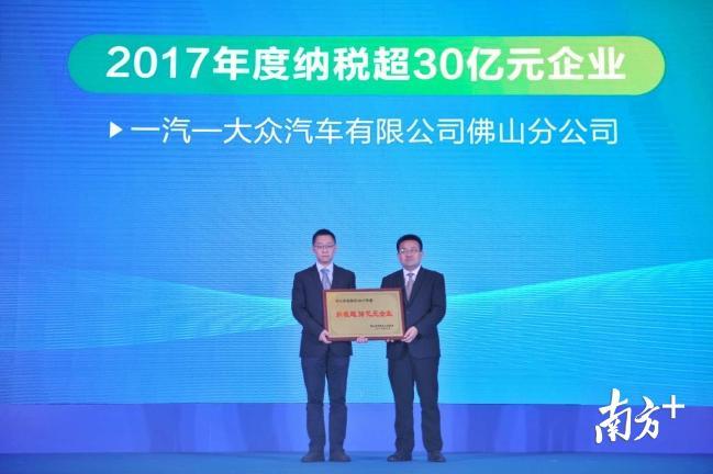 一汽大众汽车有限公司佛山分公司是唯一一家纳税额超30亿元企业。戴嘉信 摄