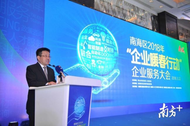 南海区区长顾耀辉在会上发表讲话。戴嘉信 摄