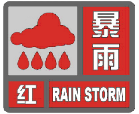 佛山气象部门:镇街发布暴雨红色预警信号,全区均可统一停课