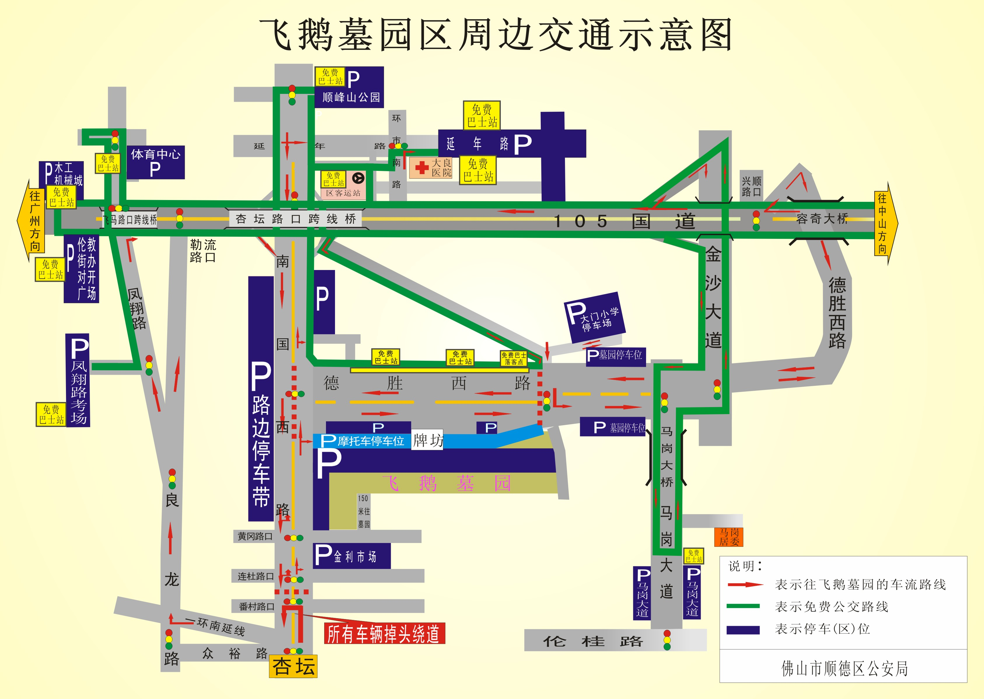 飞鹅墓园周边交通管制图。顺德交警供图 飞鹅墓园周边交通管制图。顺德交警供图
