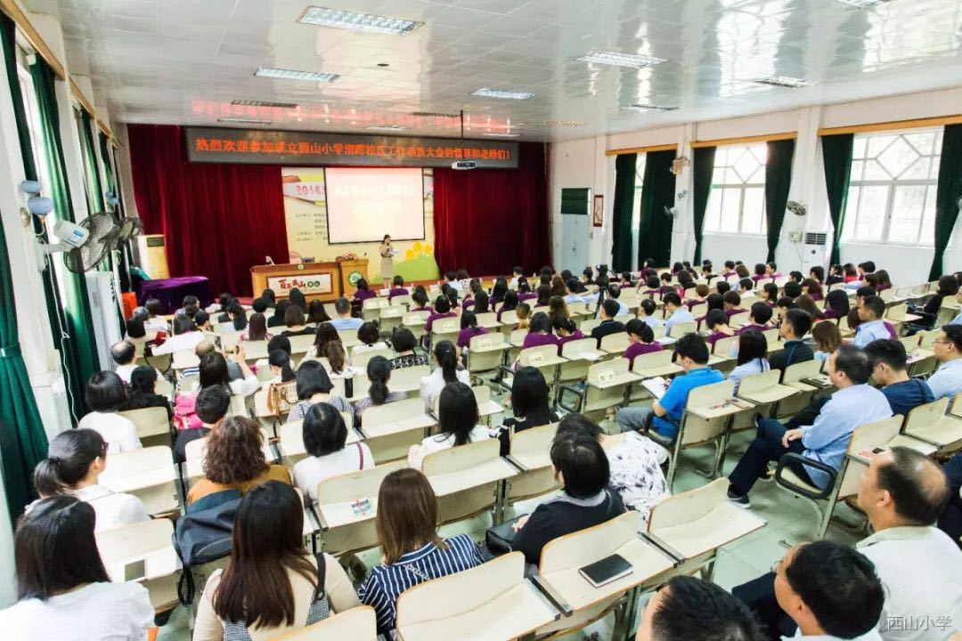 大良教育局举行成立西山小学清晖校区工作动员大会。