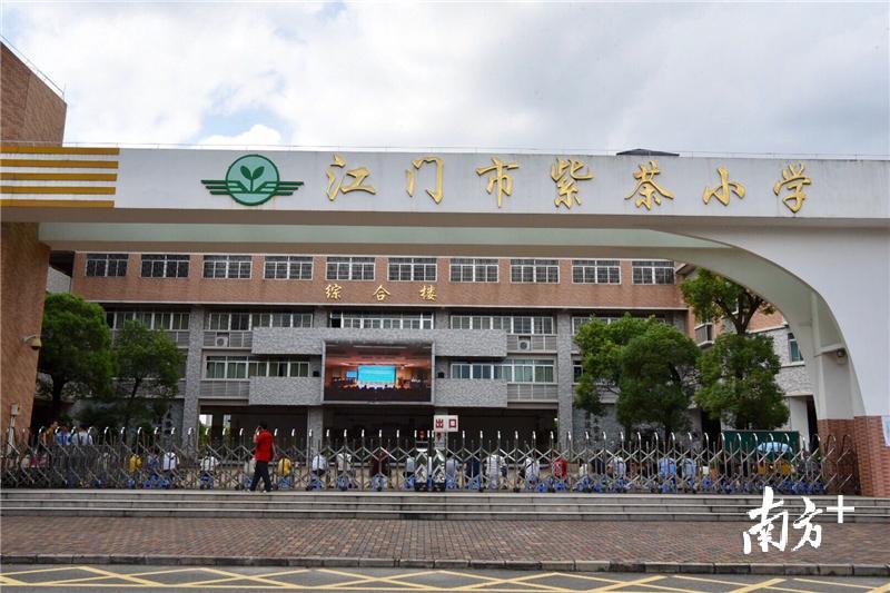 紫茶小学是江门名校，校训也别具一格。杨兴乐 摄