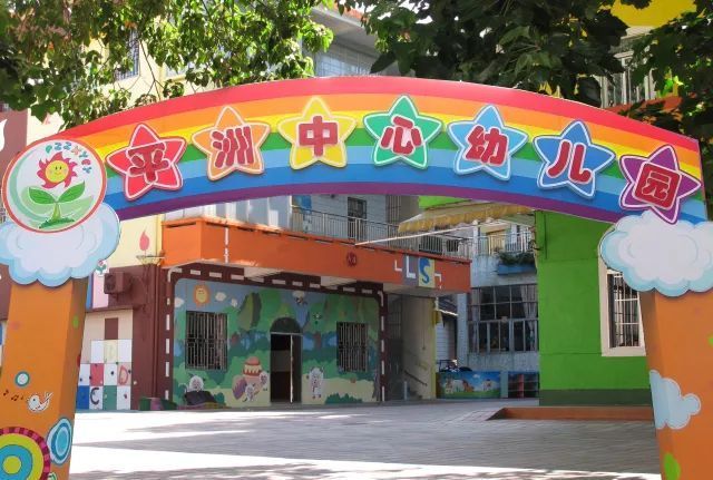 家長們,南海機關第二幼兒園,平洲中心幼兒園發佈招生計劃