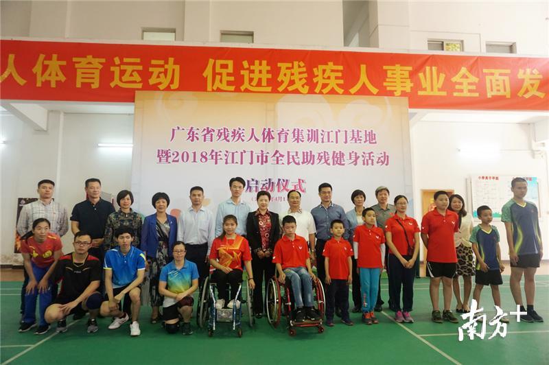 广东省残疾人体育集训江门基地暨2018年江门市全民助残健身活动举办启动仪式。郑琦 摄 广东省残疾人体育集训江门基地暨2018年江门市全民助残健身活动举办启动仪式。郑琦 摄