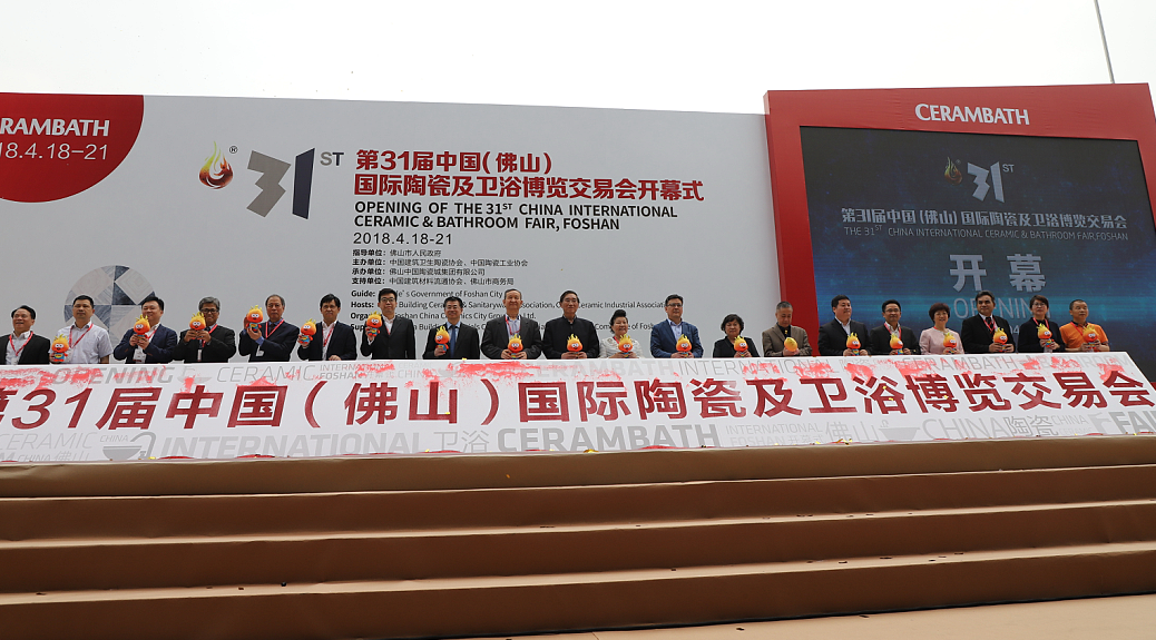 4月18日，由中国陶瓷城等主办的第31届佛山陶博会启动。企业供图