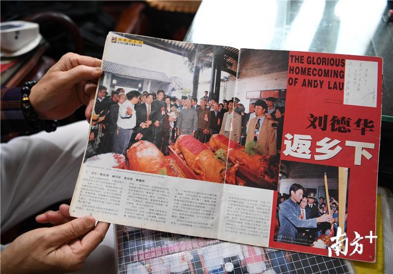 1997年刘德华返乡，村民刘胜枝至今仍保留着刊登刘德华返乡报道的杂志。杨兴乐 摄