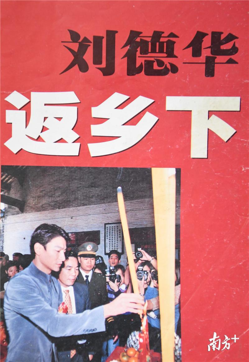 刘德华1997年回乡祭祖，在刘氏宗祠上香。