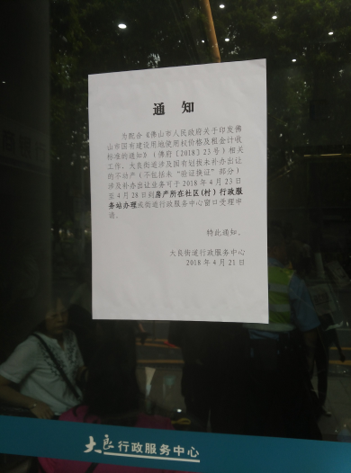 大良街道行政服务中心贴出通知。 大良街道行政服务中心贴出通知。